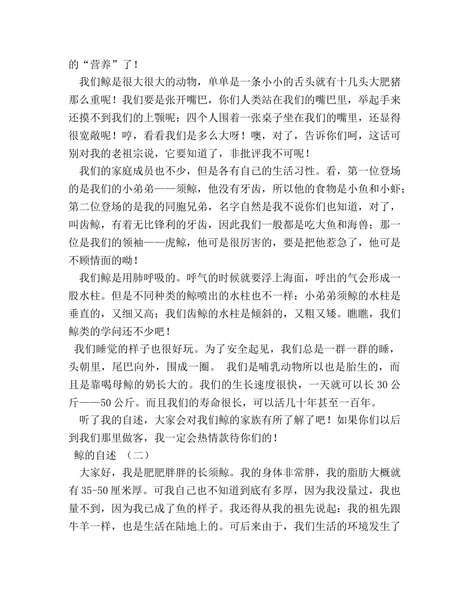 须鲸的自述作文200字 _第2页