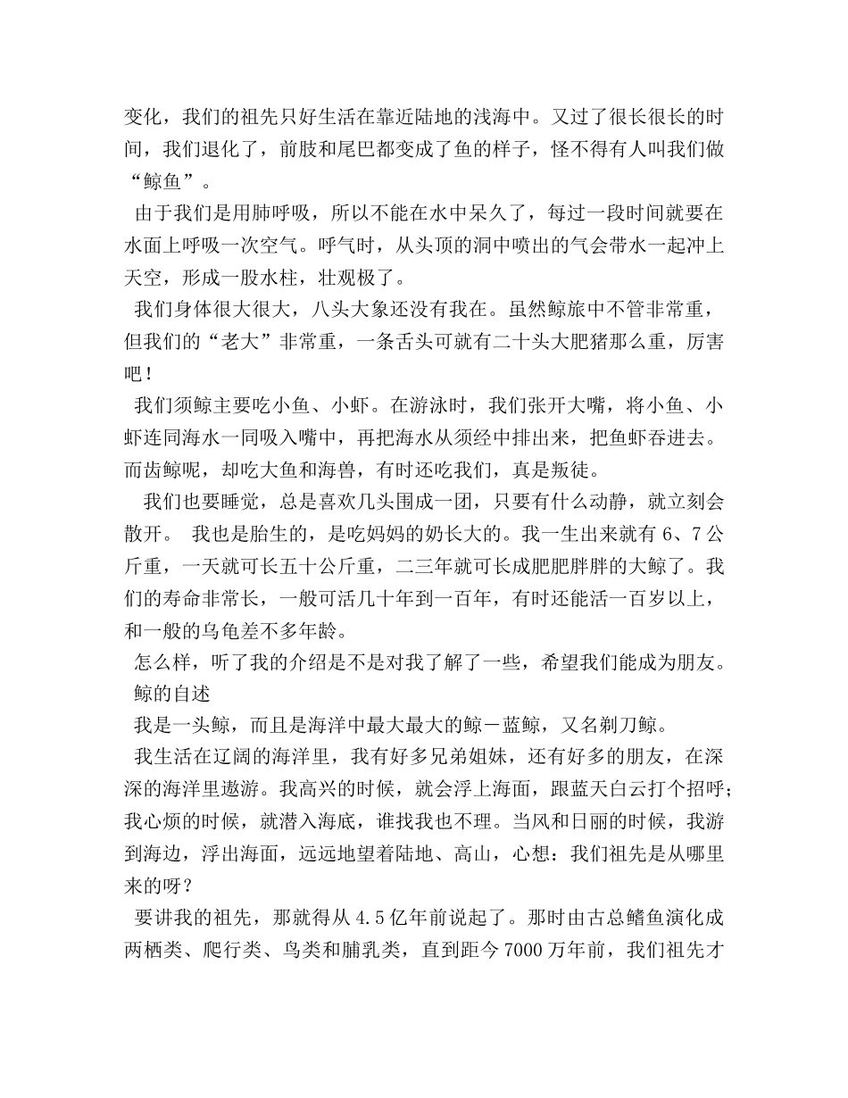 须鲸的自述作文200字 _第3页