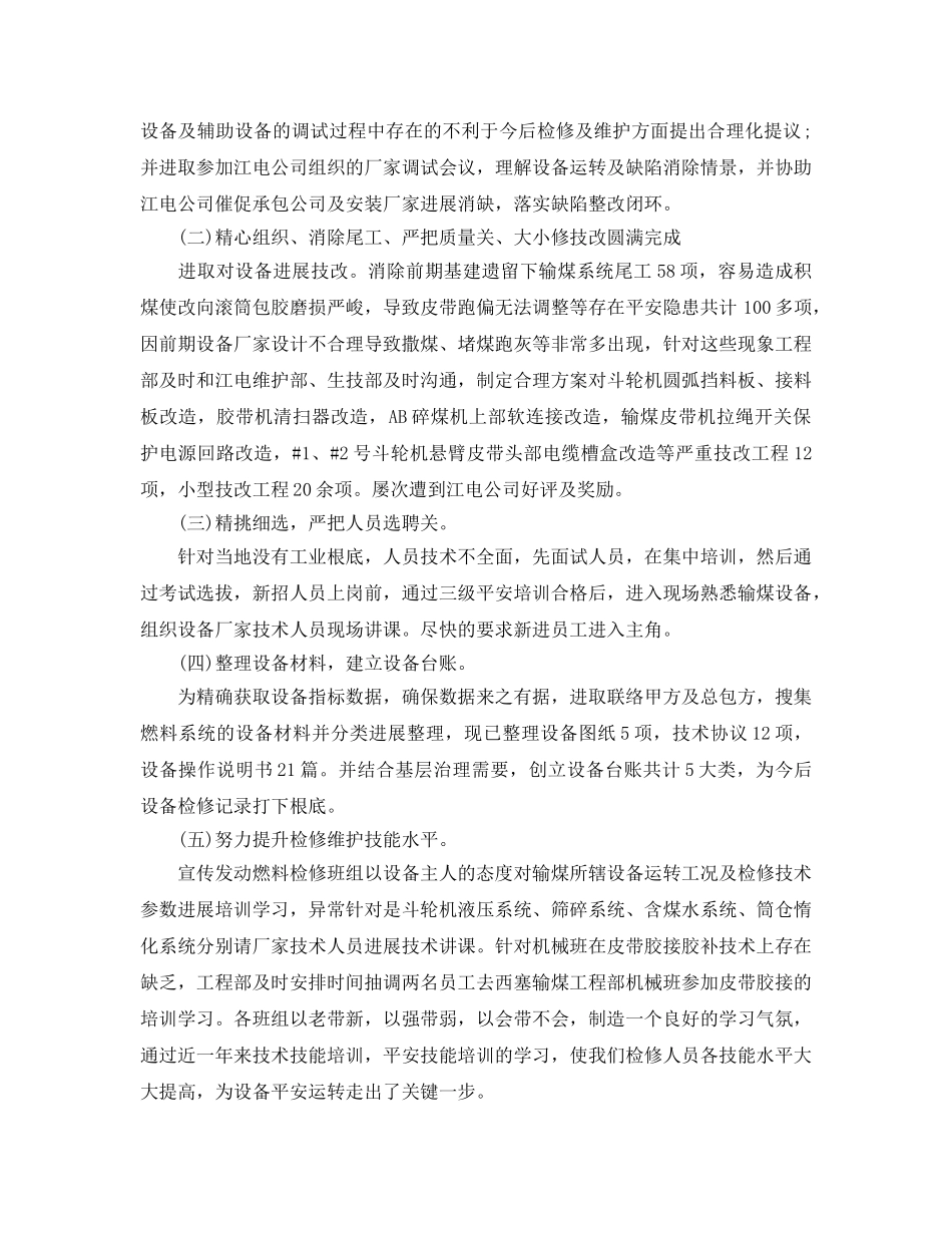 项目部输煤运行专业个人工作参考总结（通用） _第2页