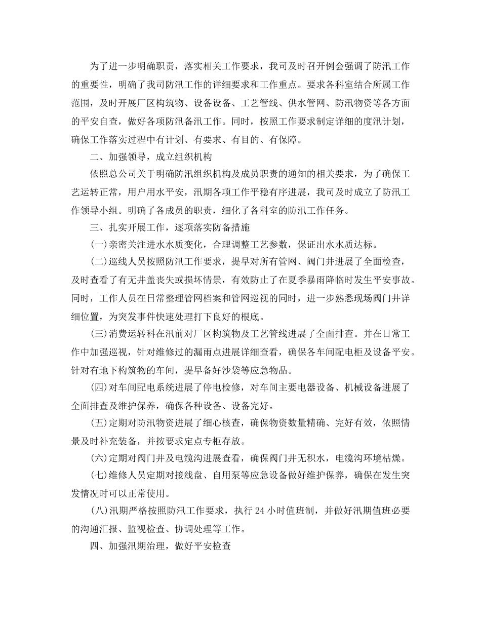 项目部防汛工作工作参考总结 _第3页