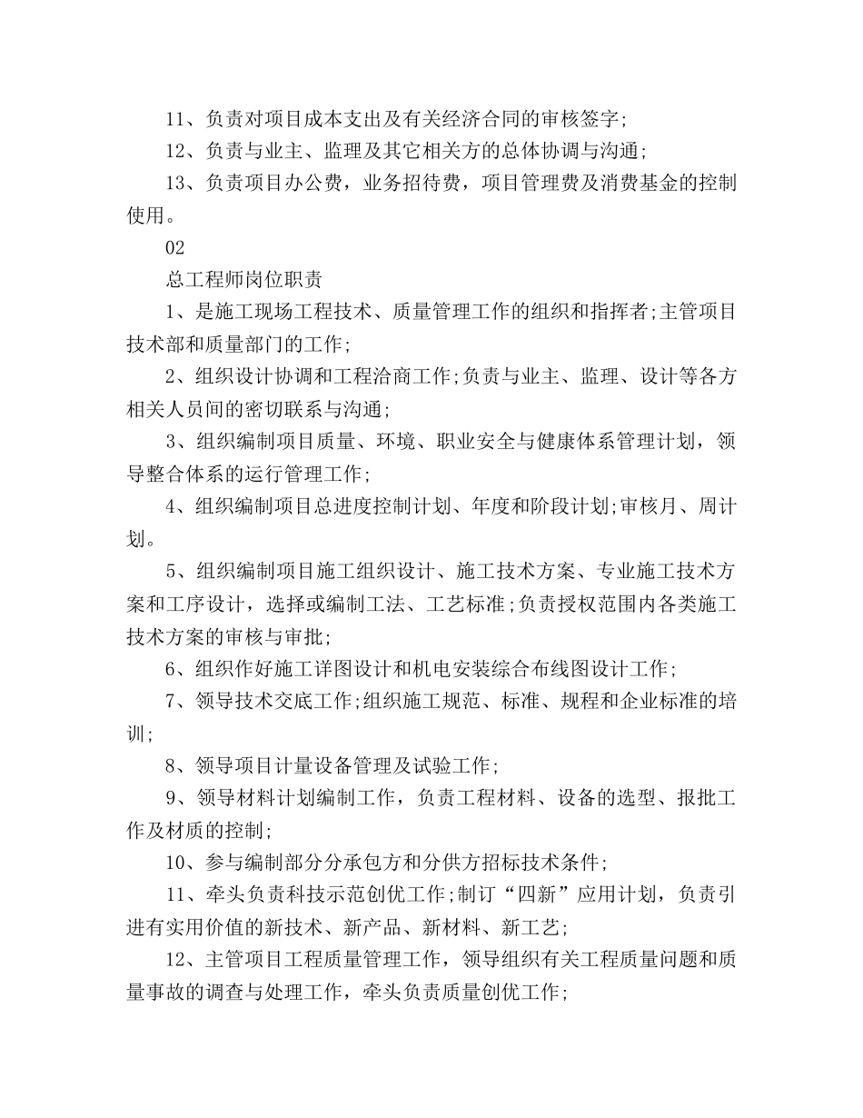 项目部岗位职责说明书大全 _第2页