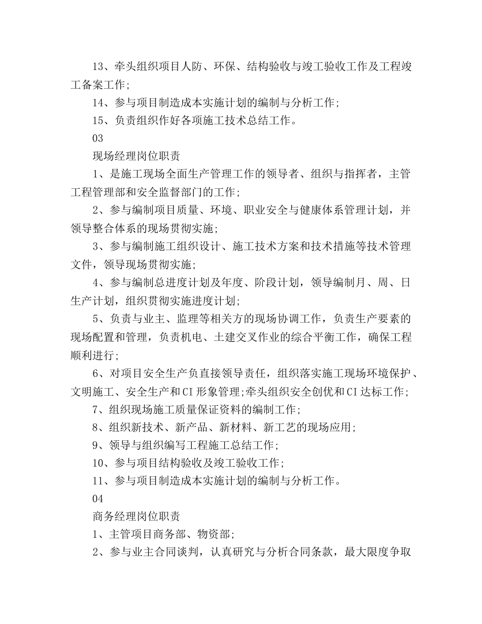 项目部岗位职责说明书大全 _第3页