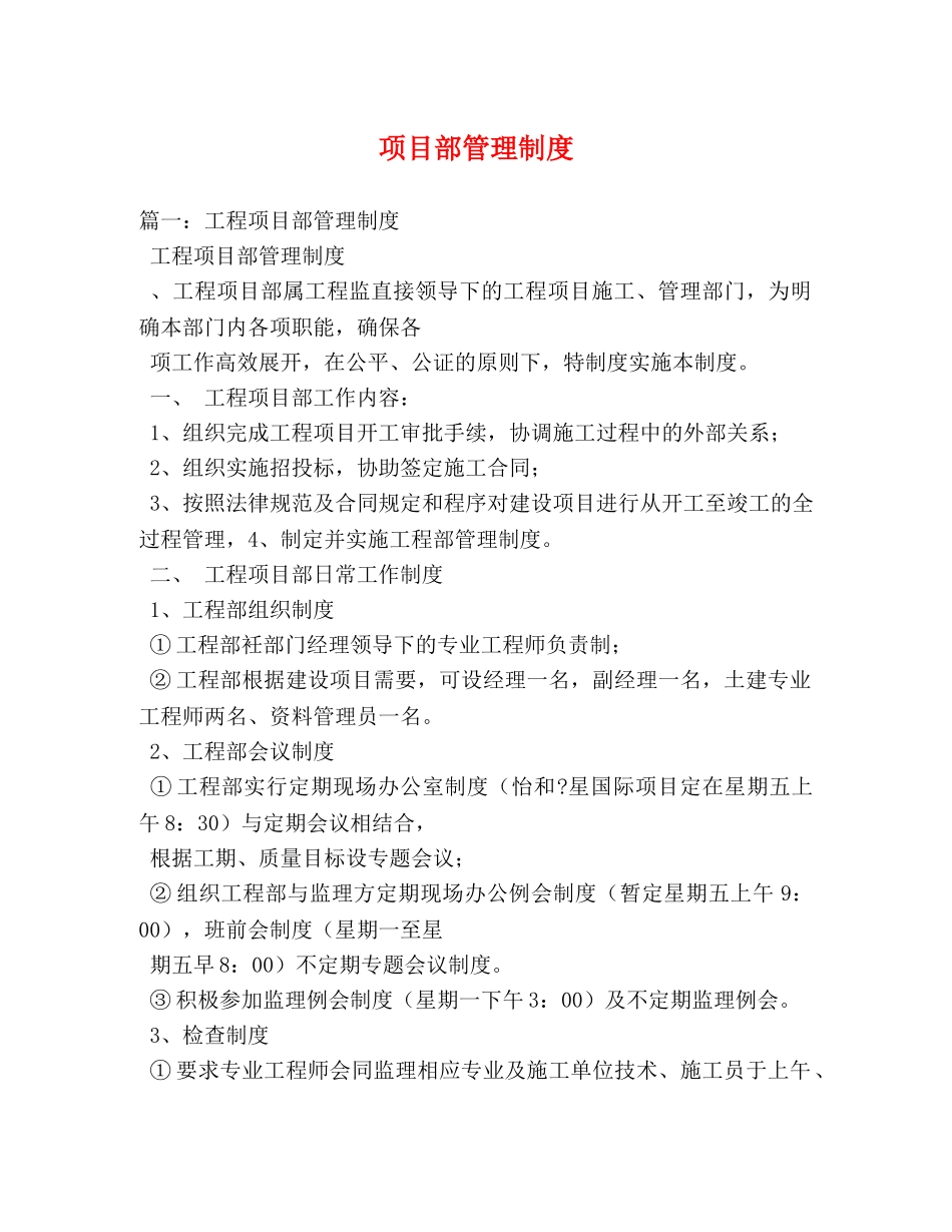 项目部管理制度 _第1页