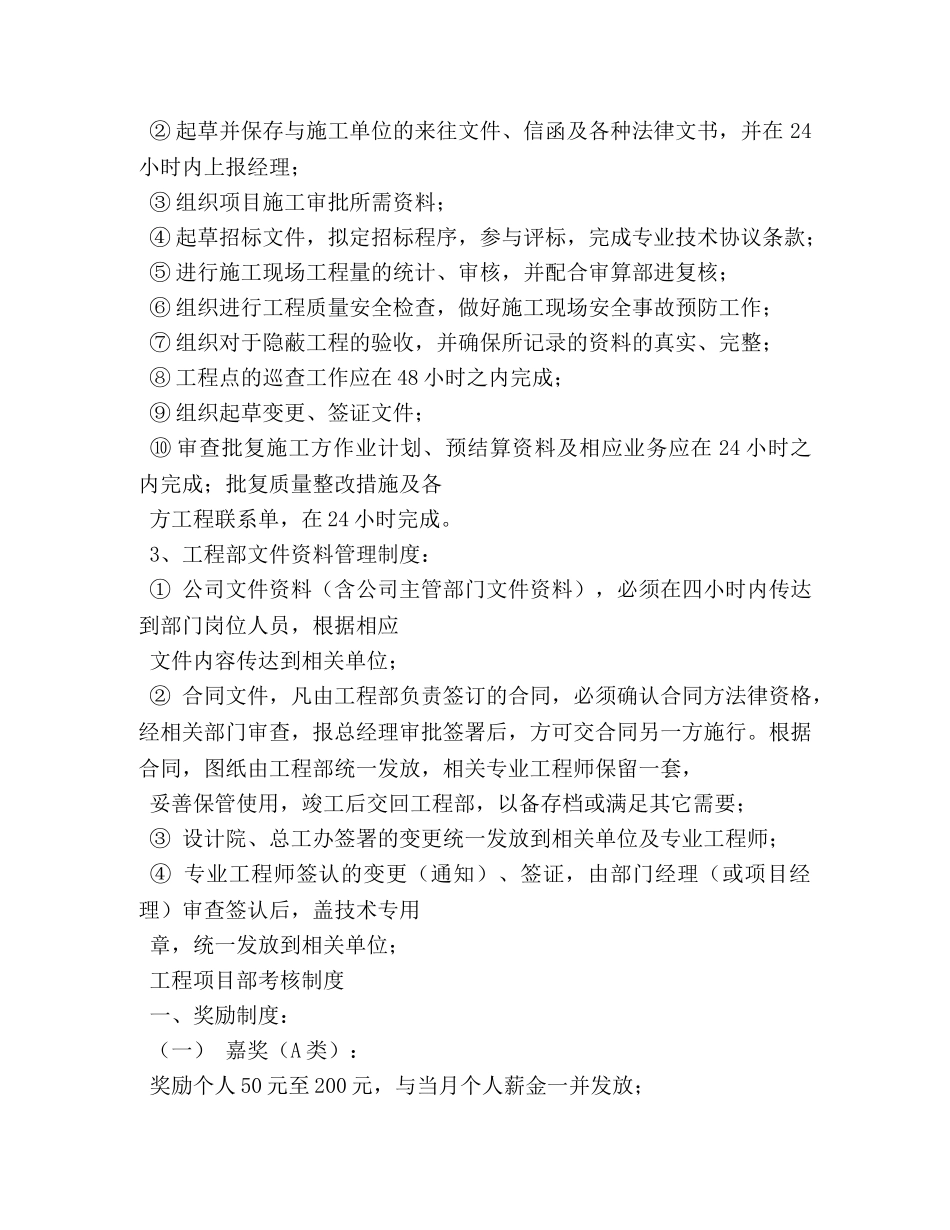 项目部管理制度 _第3页