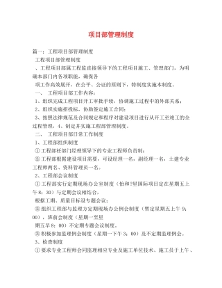 项目部管理制度 