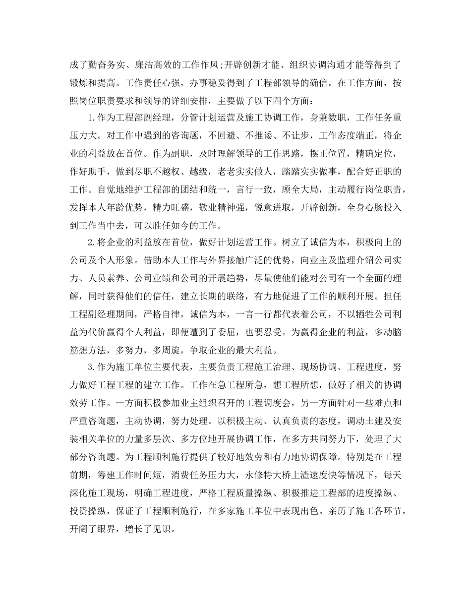 项目部副经理个人年终自我参考总结（通用） _第2页