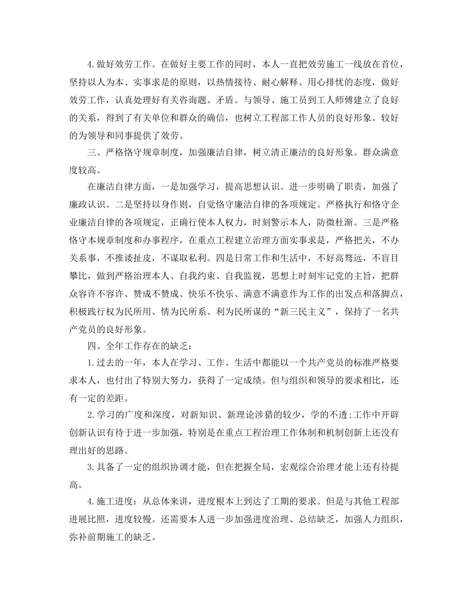 项目部副经理个人年终自我参考总结（通用） _第3页