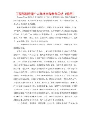 项目部副经理个人年终自我参考总结（通用） 