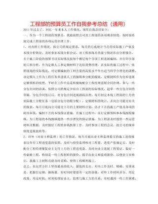 项目部的预算员工作自我参考总结（通用） 