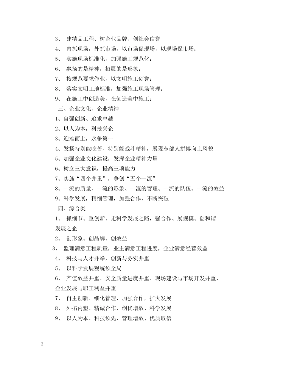 项目部标语 _第2页