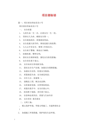 项目部标语 