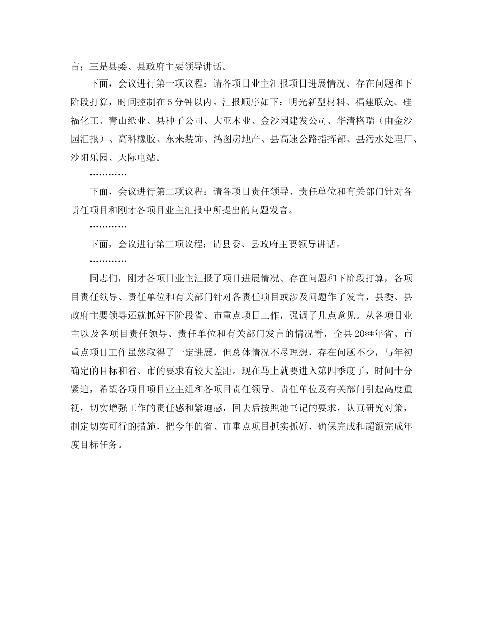 项目调度会主持词 _第3页