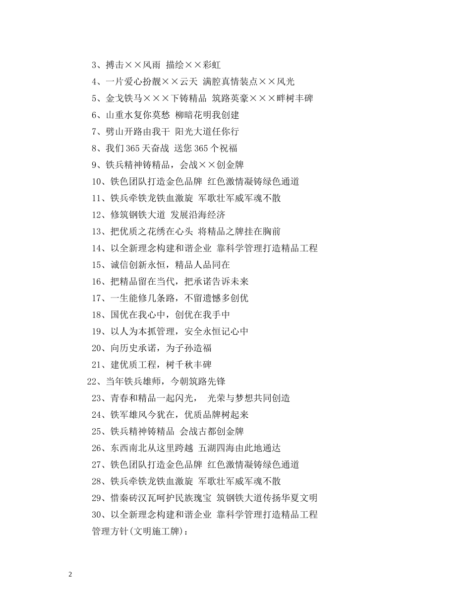 项目部大门标语 _第2页