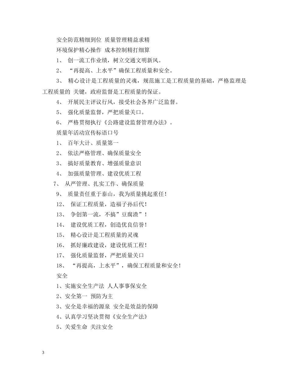 项目部大门标语 _第3页