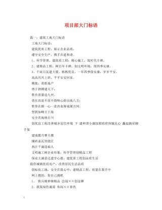 项目部大门标语 
