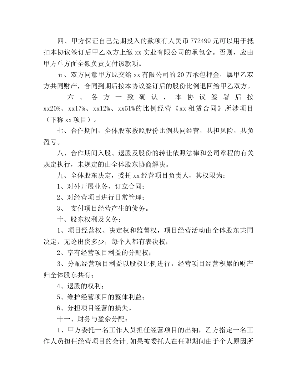 项目股份协议书范本 _第2页