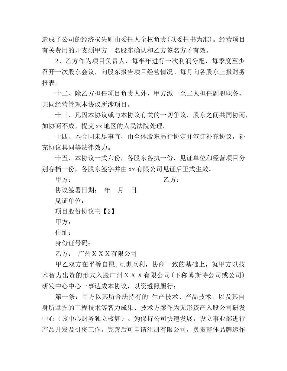 项目股份协议书范本 _第3页