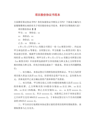 项目股份协议书范本 