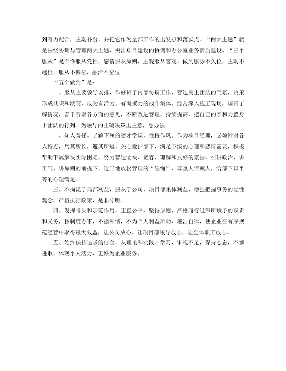 项目经理竞聘上岗演讲稿 _第2页