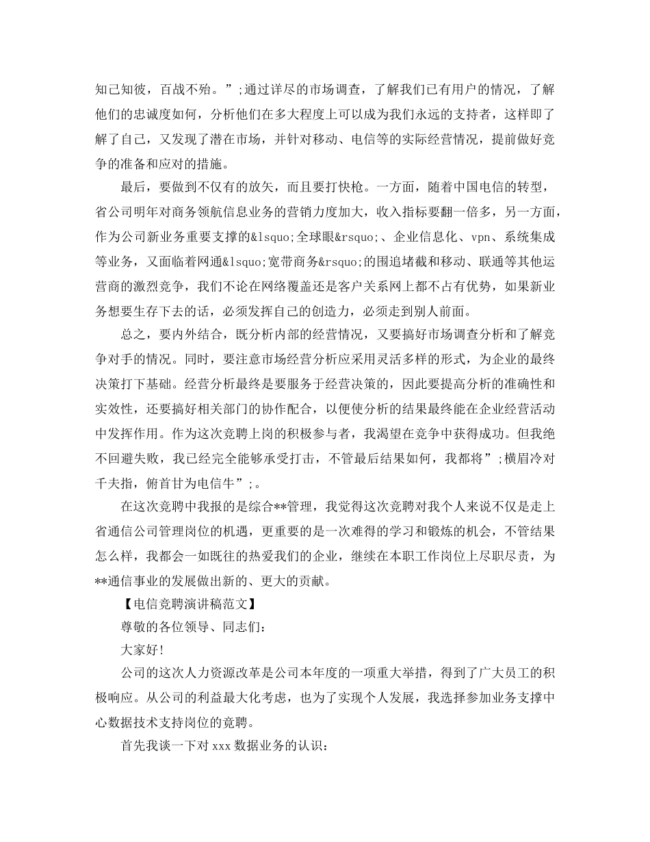 项目经理竞聘上任演讲稿范文 _第2页