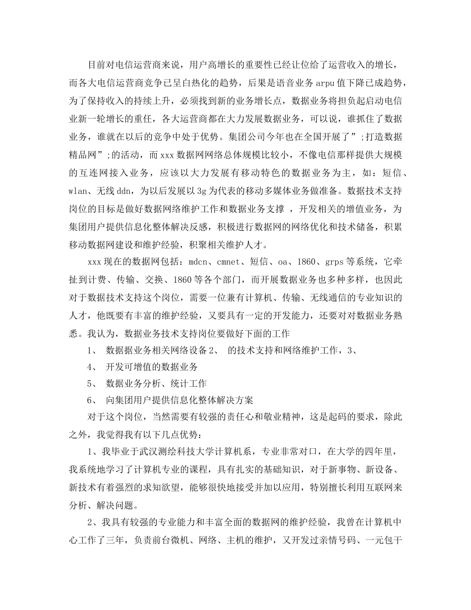 项目经理竞聘上任演讲稿范文 _第3页