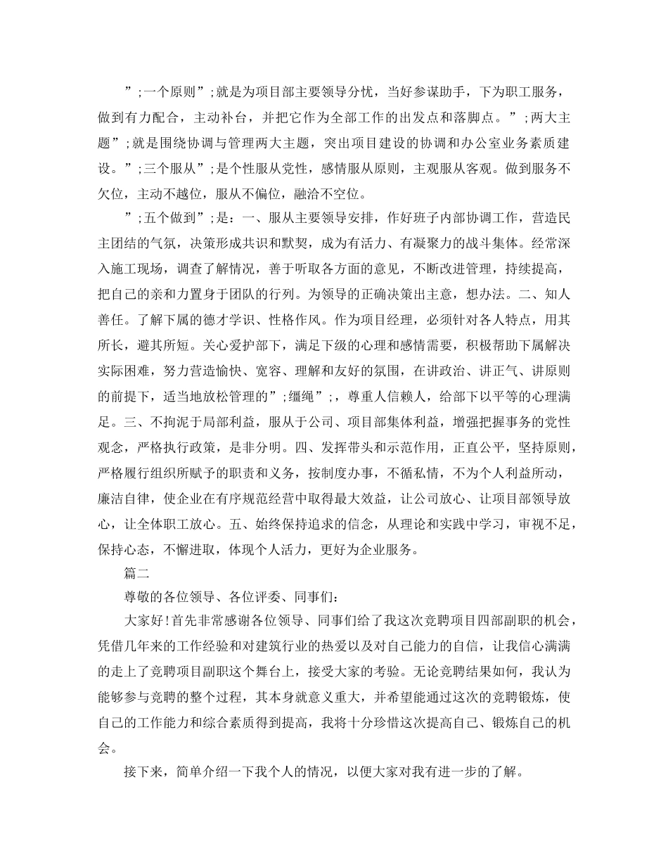 项目经理竞聘上岗演讲稿精选范文 _第2页