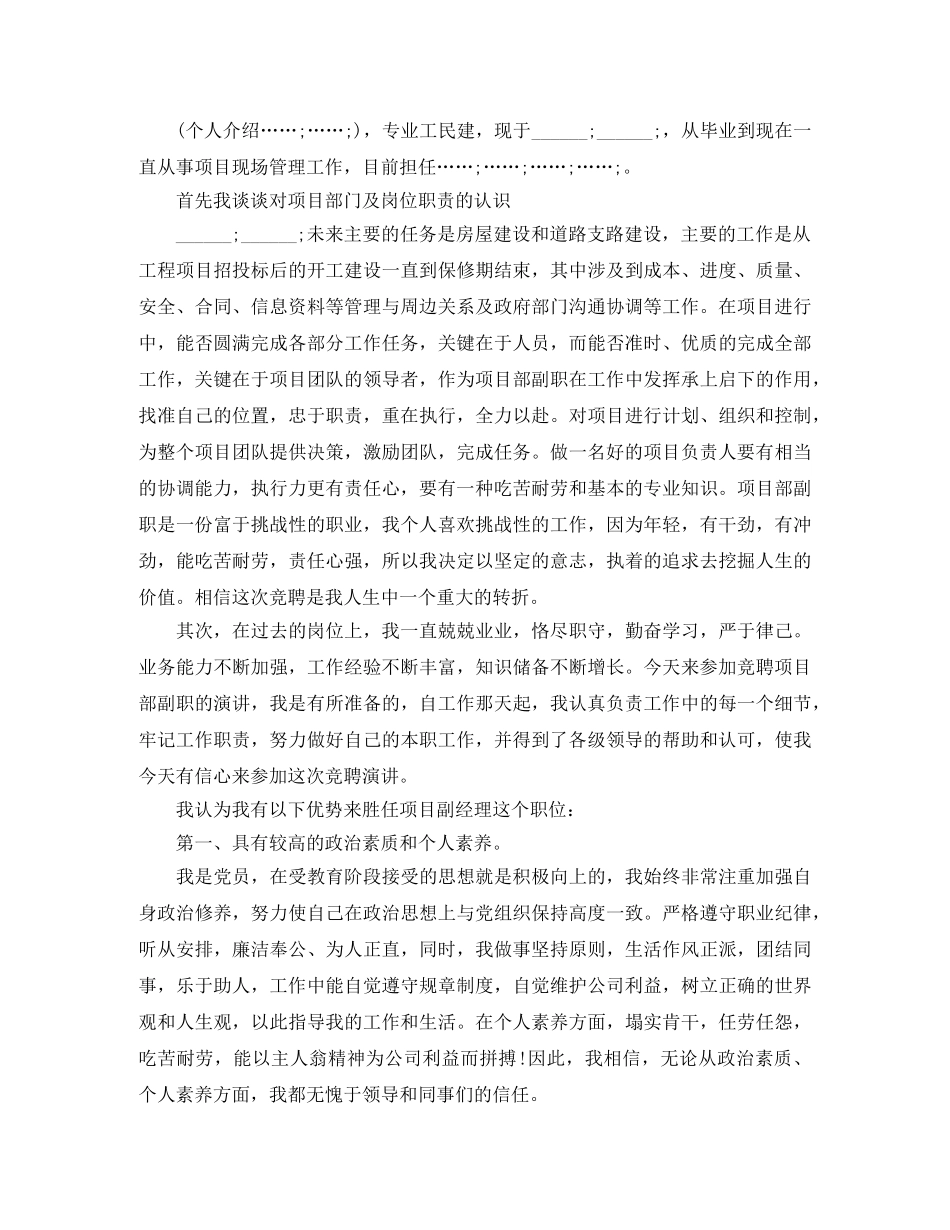 项目经理竞聘上岗演讲稿精选范文 _第3页