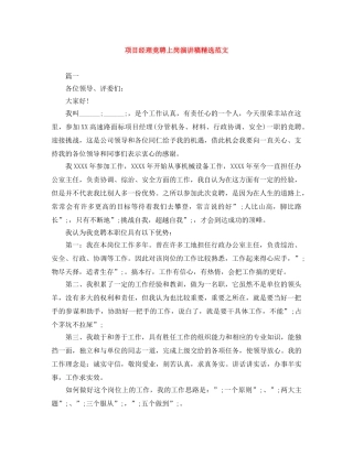 项目经理竞聘上岗演讲稿精选范文 