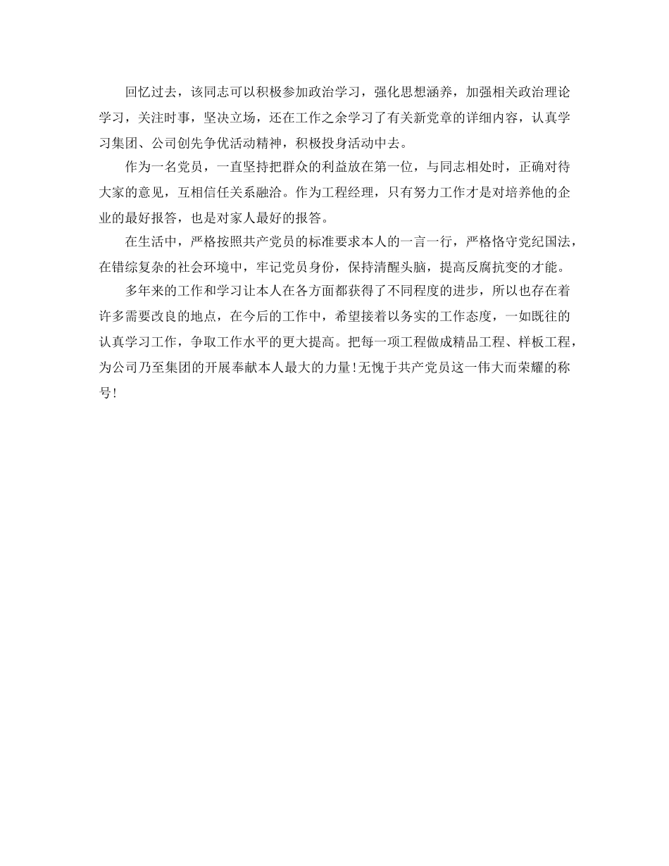 项目经理个人自我参考总结 _第2页