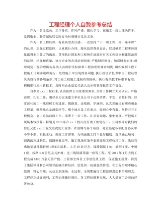 项目经理个人自我参考总结 