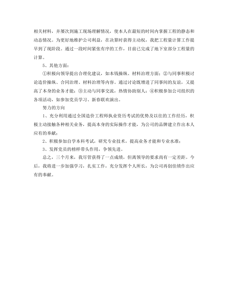 项目管理部门实习的自我参考总结（通用） _第2页