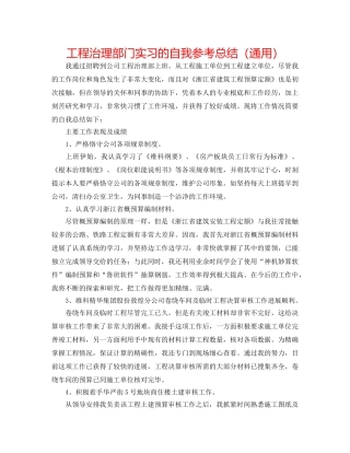 项目管理部门实习的自我参考总结（通用） 