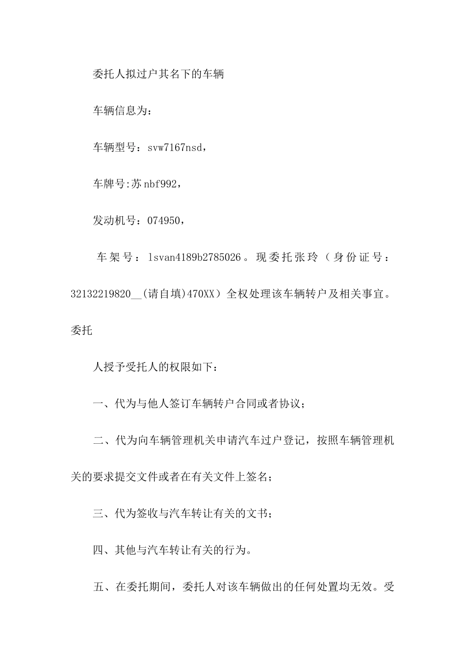 公证委托书集锦9篇_第3页