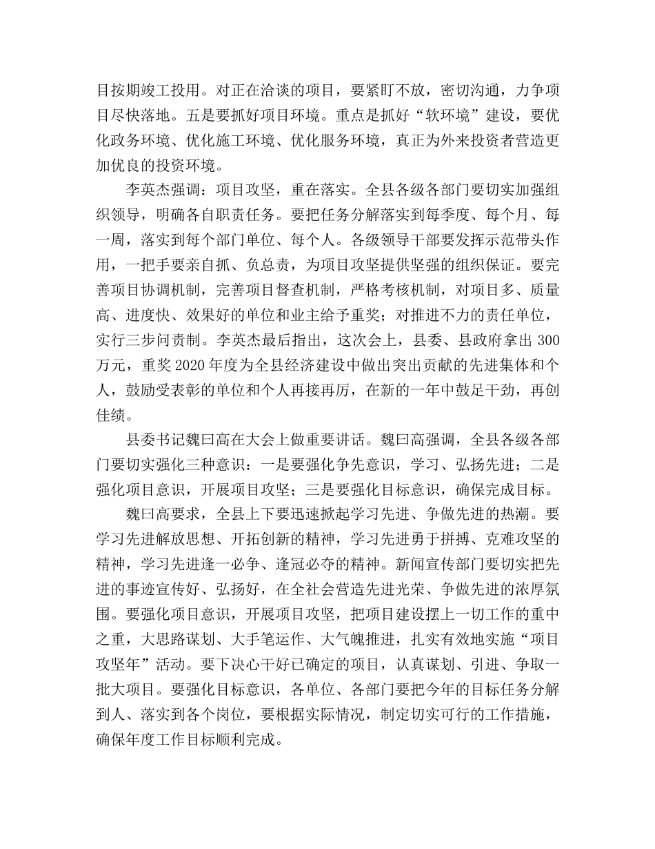 项目攻坚年动员大会会议纪要 _第2页
