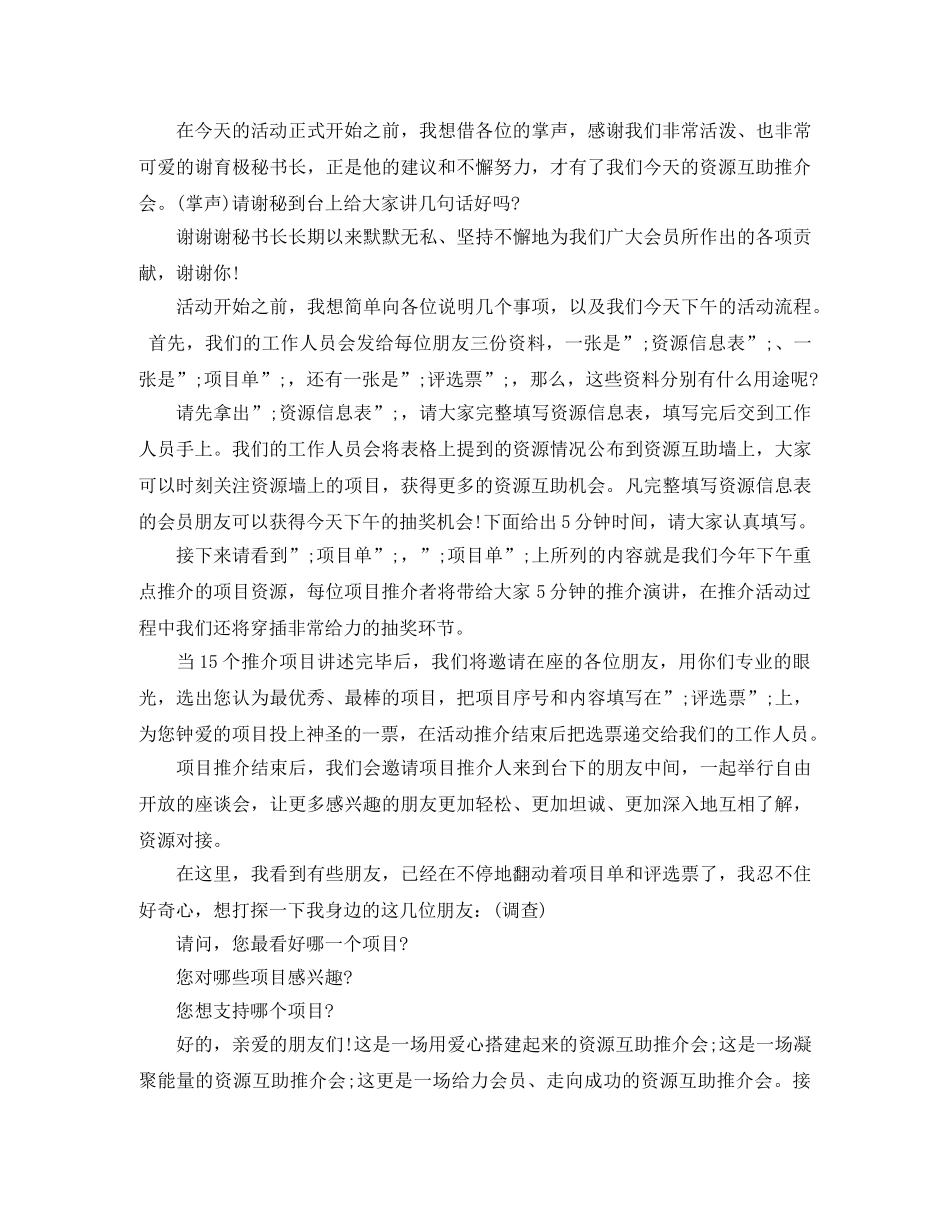 项目推介会主持人台词 _第2页