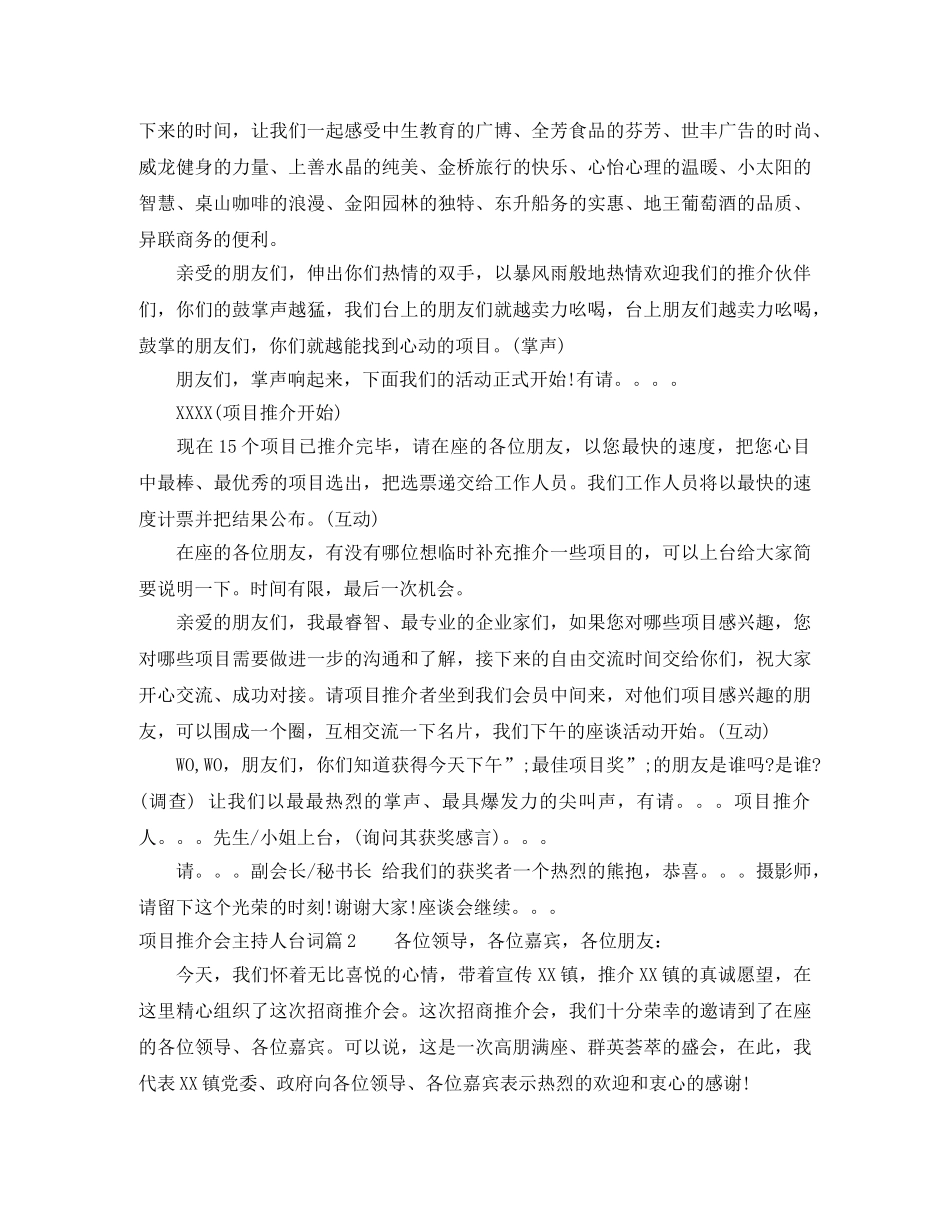 项目推介会主持人台词 _第3页