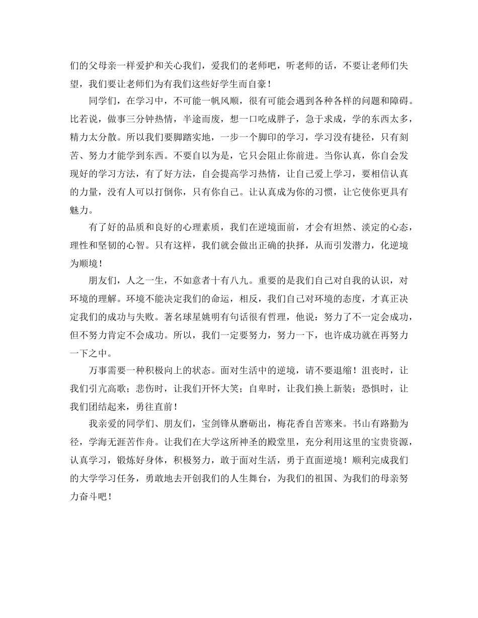 项目工程开工典礼监理发言稿范文 _第2页