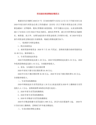 项目副经理竞聘演讲稿范文 