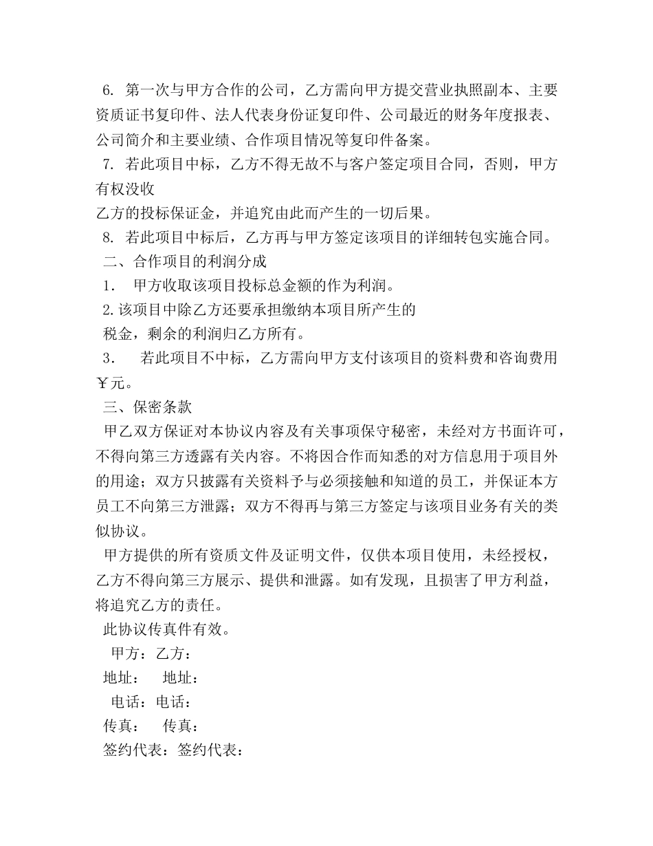项目合作协议书 _第2页