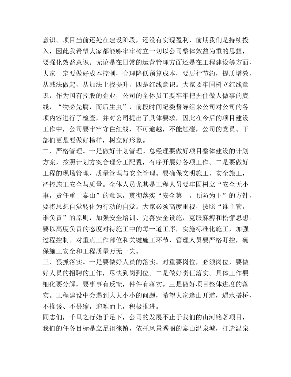 项目动员会讲话稿 _第2页