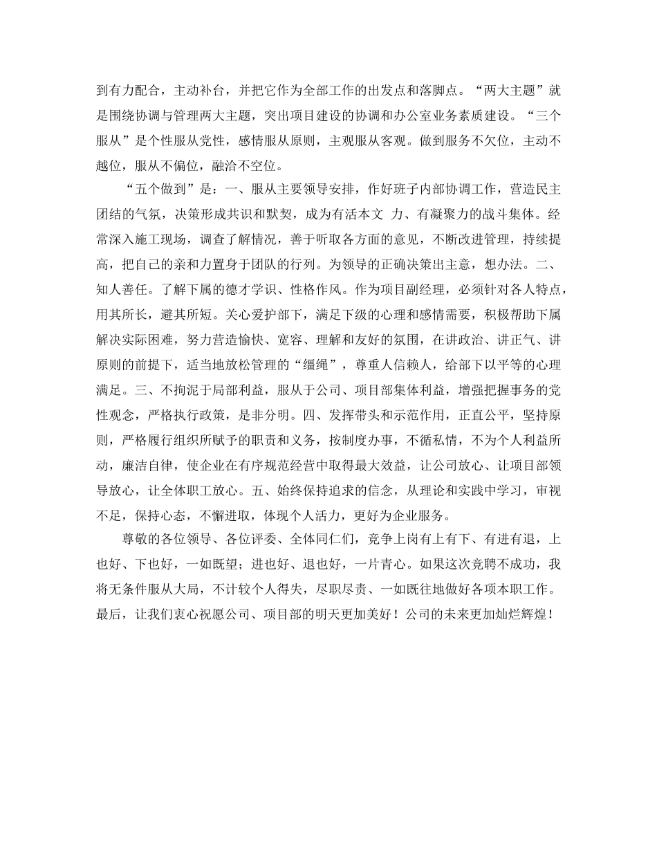 项目副经理竞聘演讲稿 _第2页