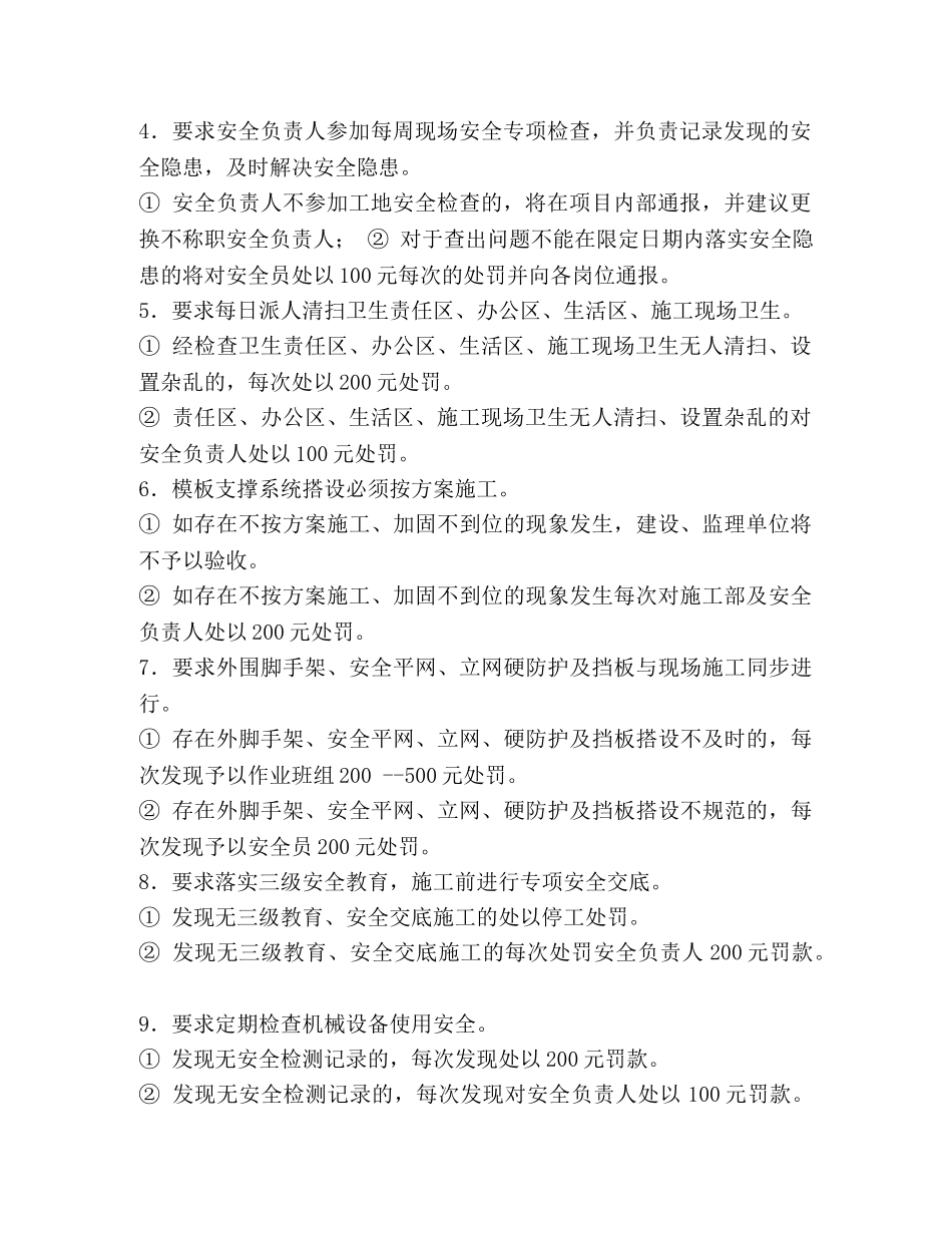 项目内部检查奖惩制度 _第2页