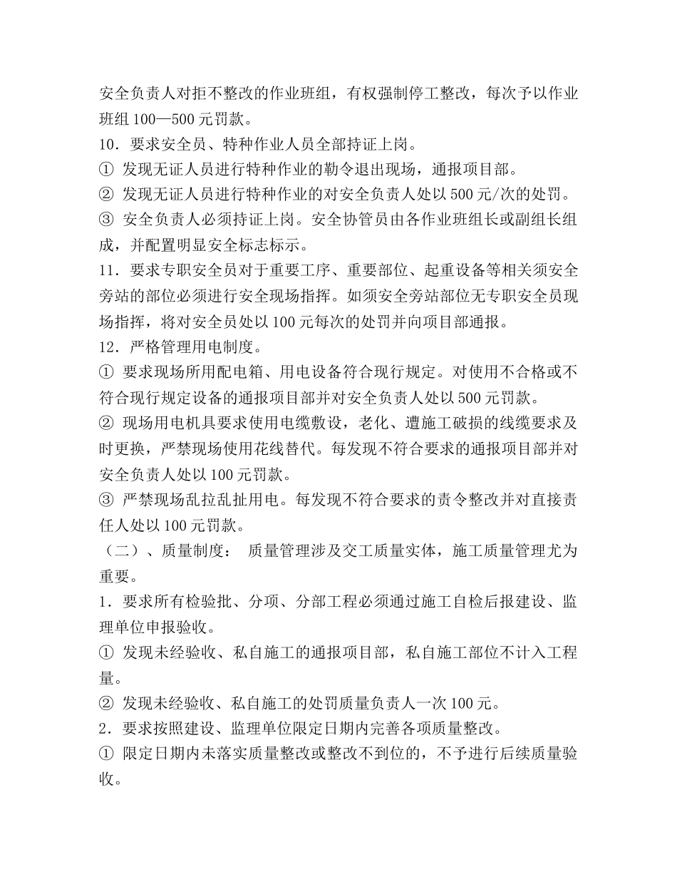 项目内部检查奖惩制度 _第3页