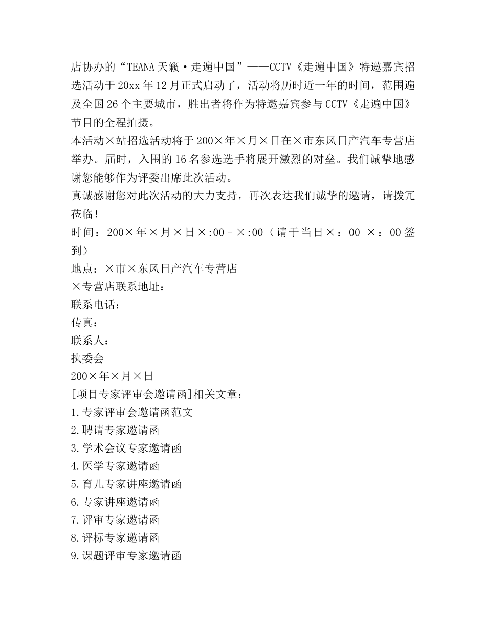 项目专家评审会邀请函 _第2页