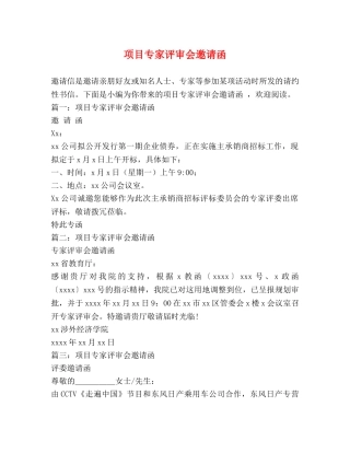 项目专家评审会邀请函 