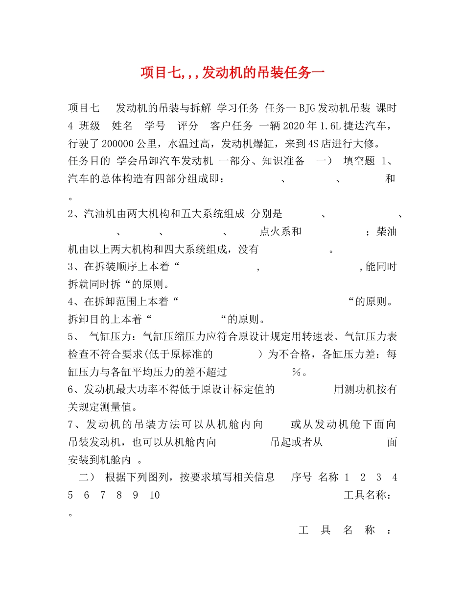 项目七,,,发动机的吊装任务一 _第1页