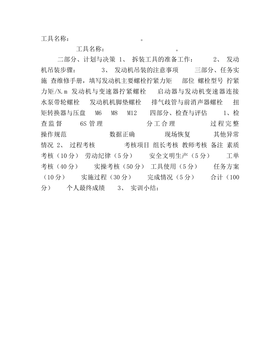 项目七,,,发动机的吊装任务一 _第2页