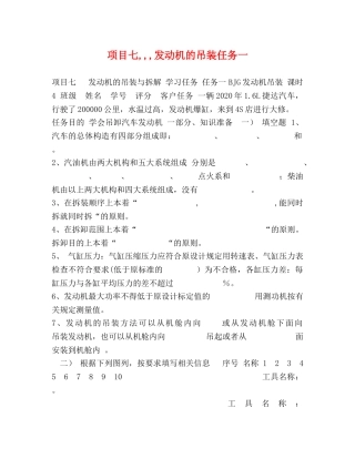 项目七,,,发动机的吊装任务一 