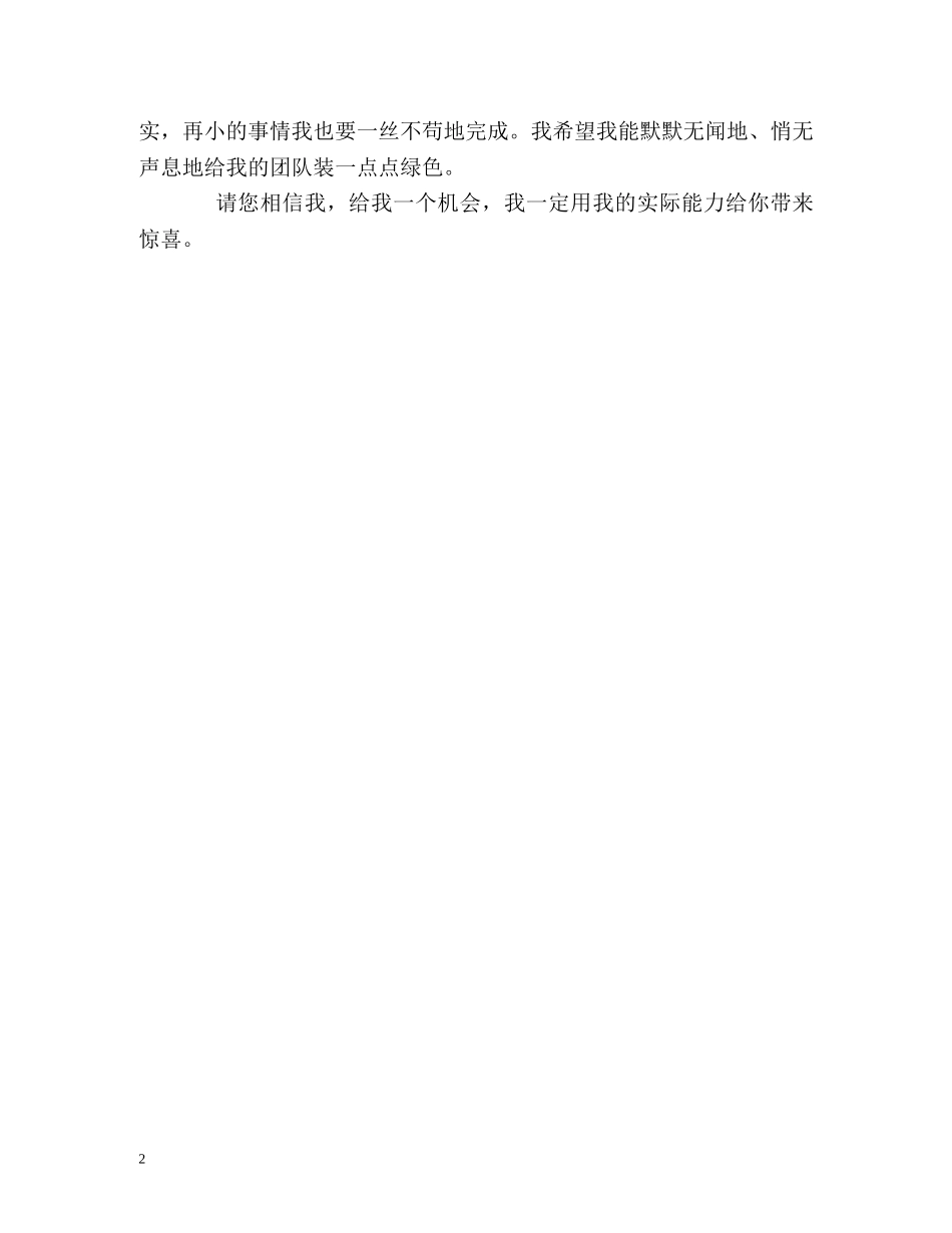 音师专业师范生求职的自我介绍 _第2页