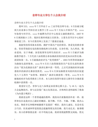 音师专业大学生个人自我介绍 